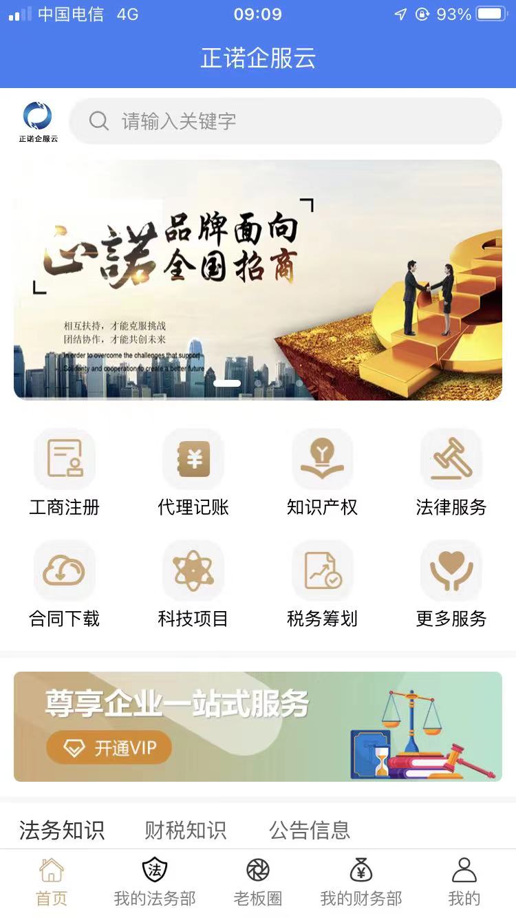 正诺企服云截图