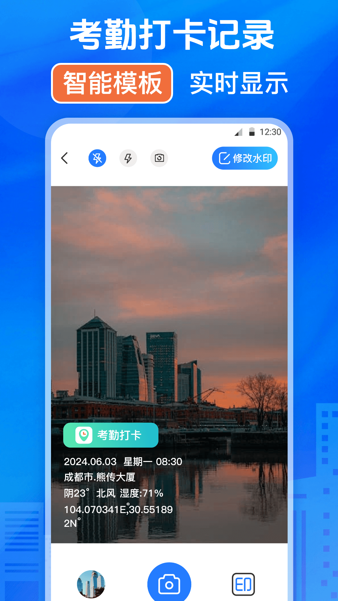 模拟定位截图
