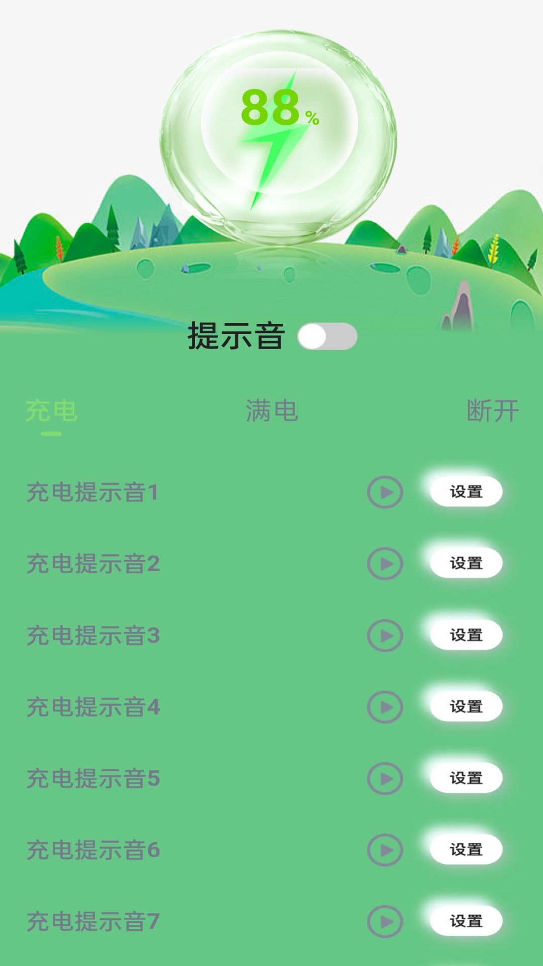 充电小博士截图