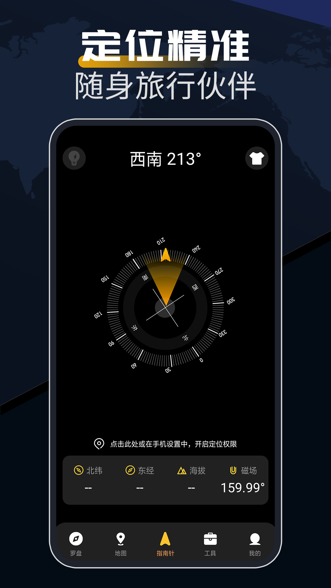 指南针方位助手截图