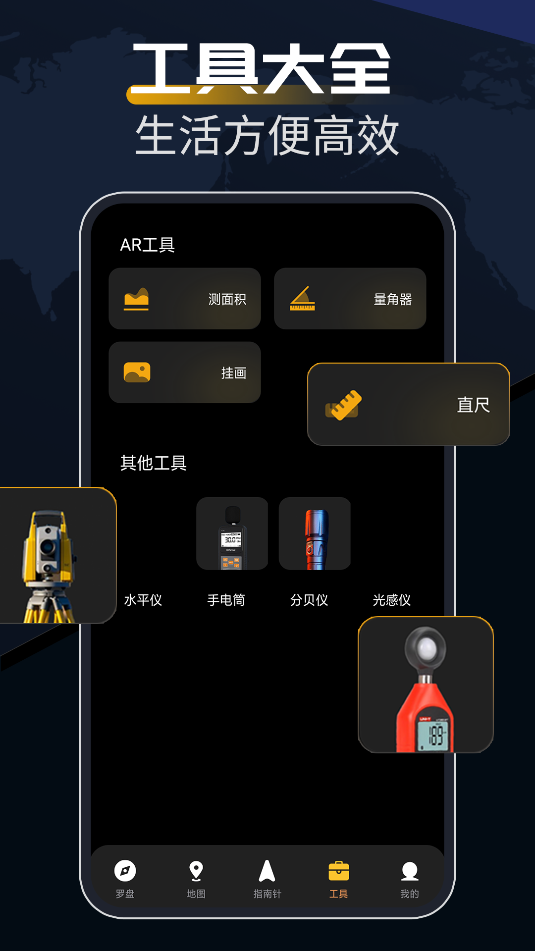 指南针方位助手截图