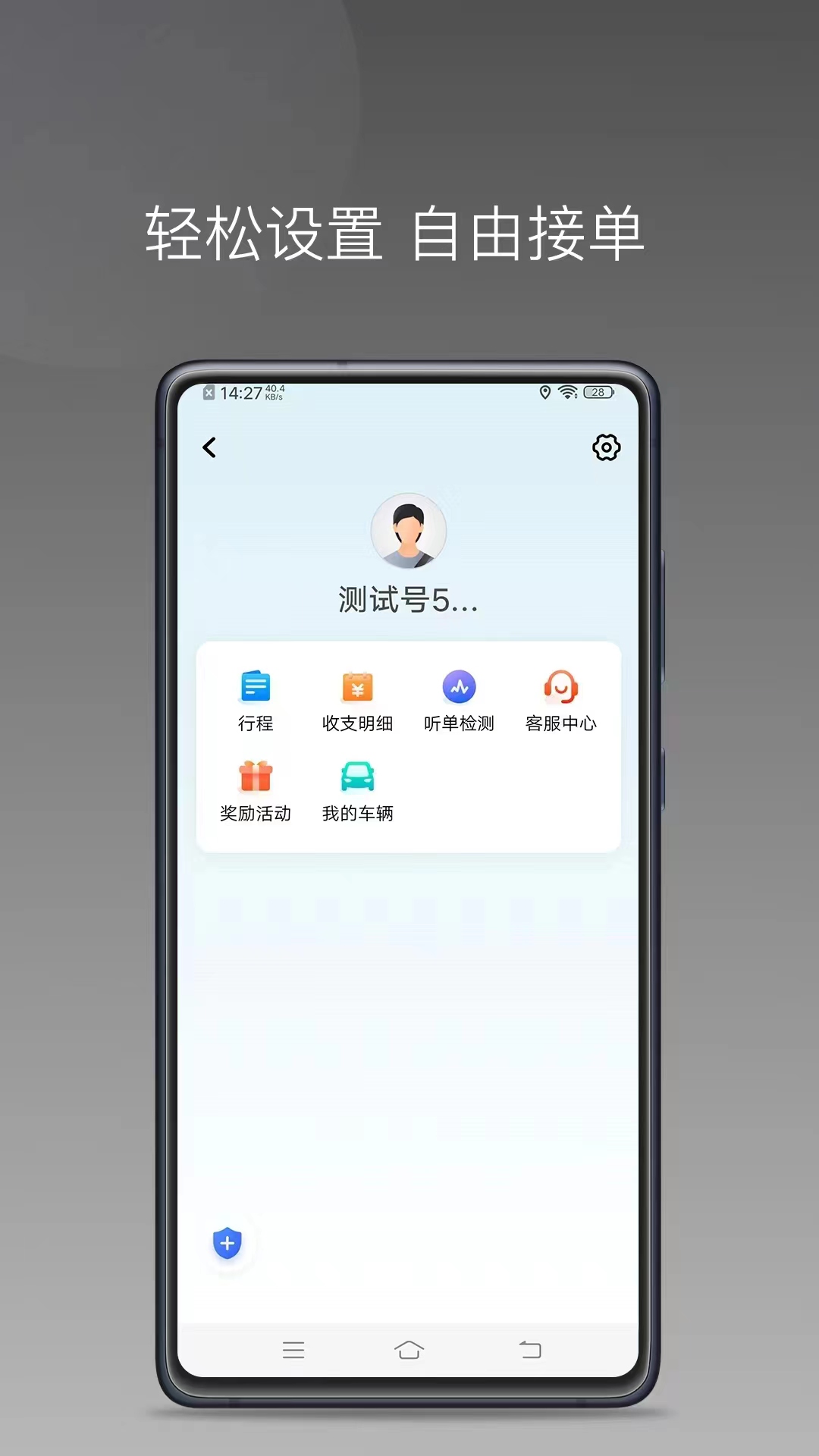 旗妙出行司机端极速版截图