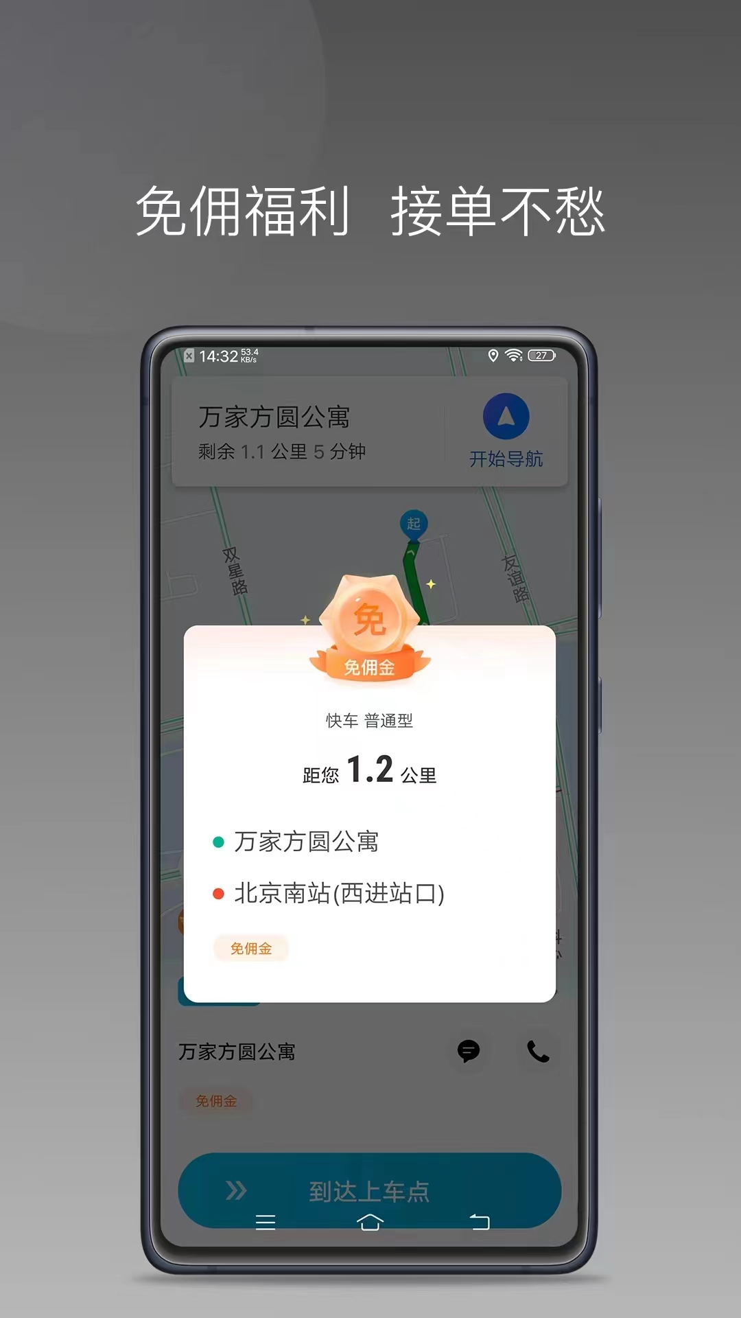旗妙出行司机端极速版截图