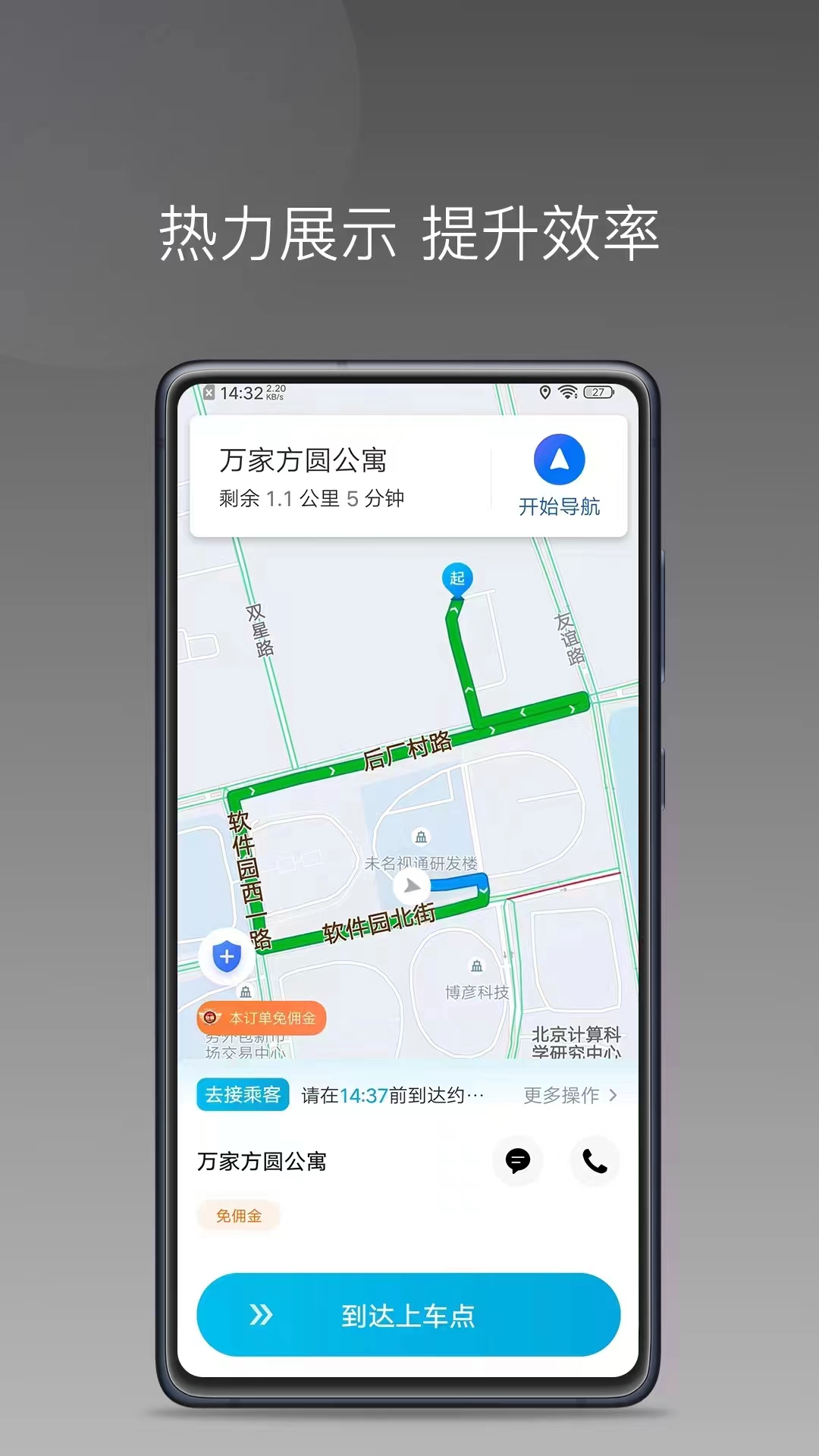 旗妙出行司机端极速版截图