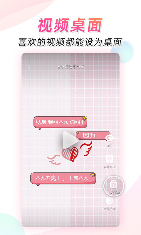 微视频壁纸截图