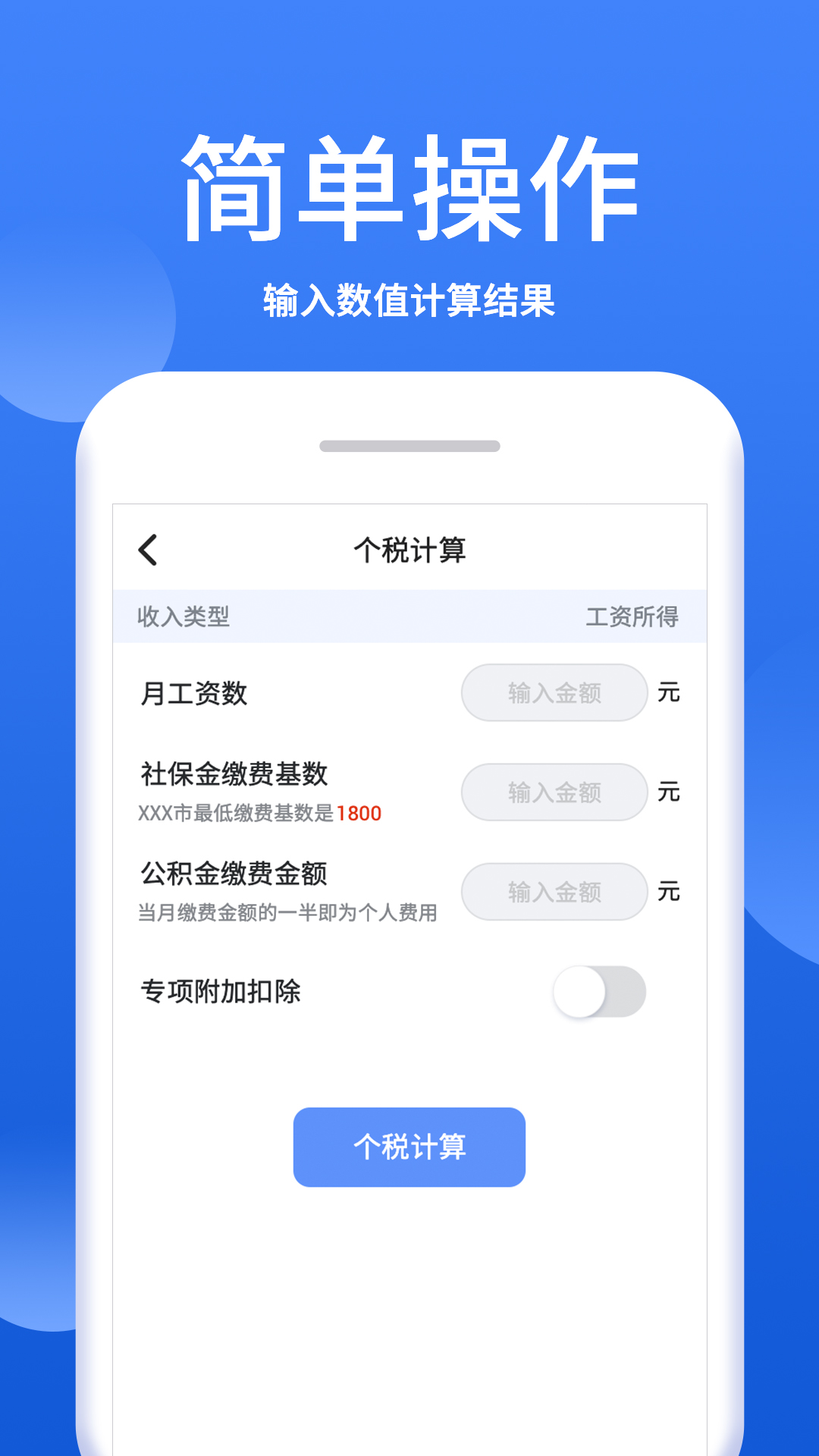 口袋计算器截图