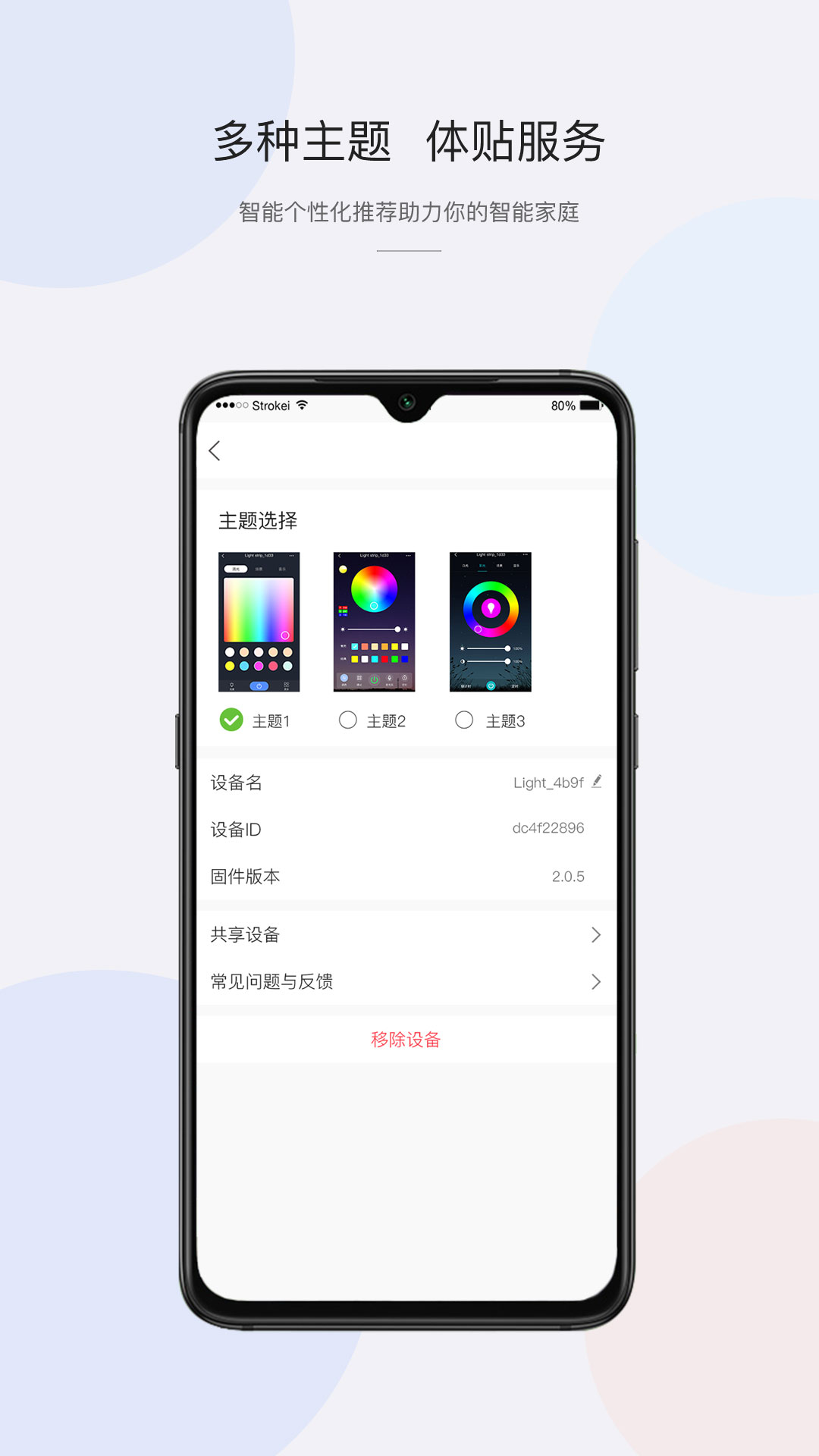 CozyLife智能家居系统截图