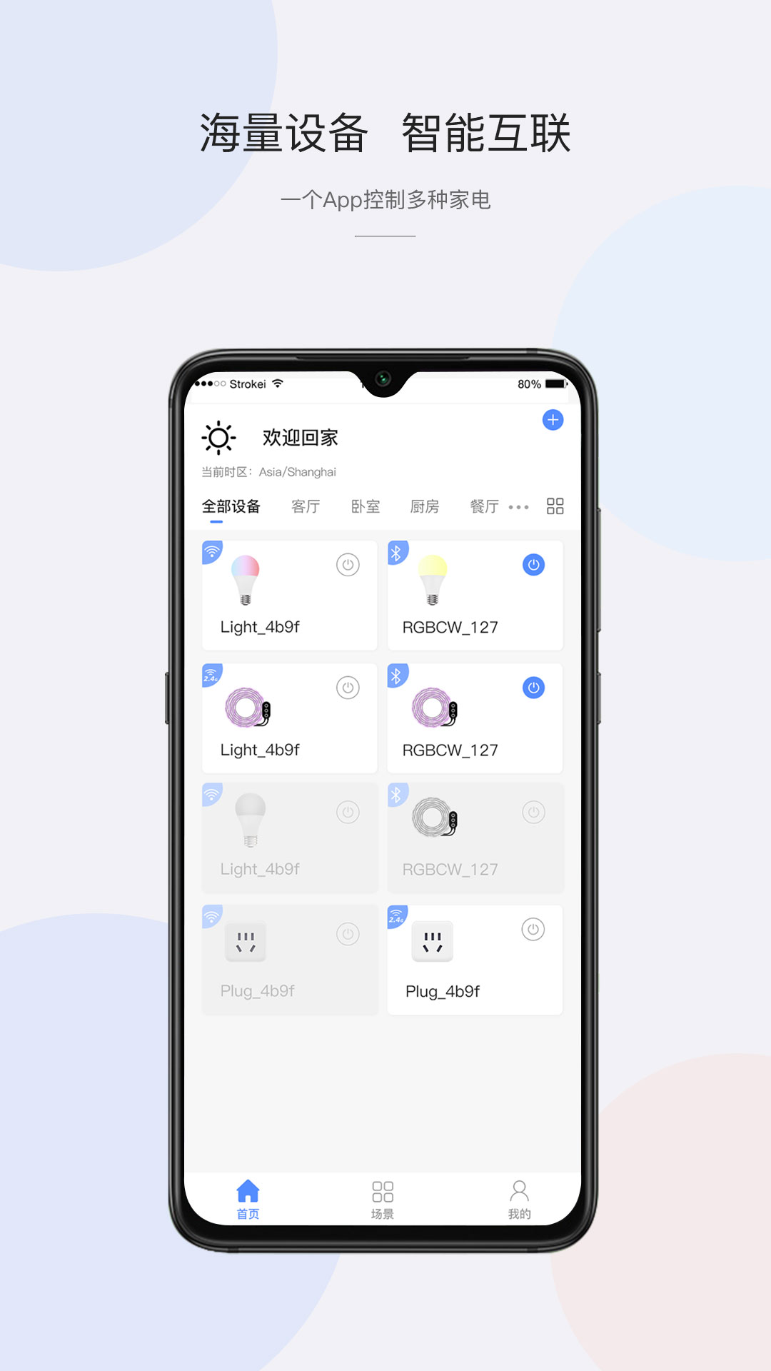 CozyLife智能家居系统截图