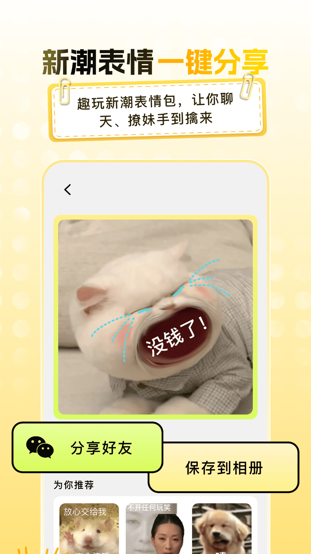 爆笑P图表情包DIY截图