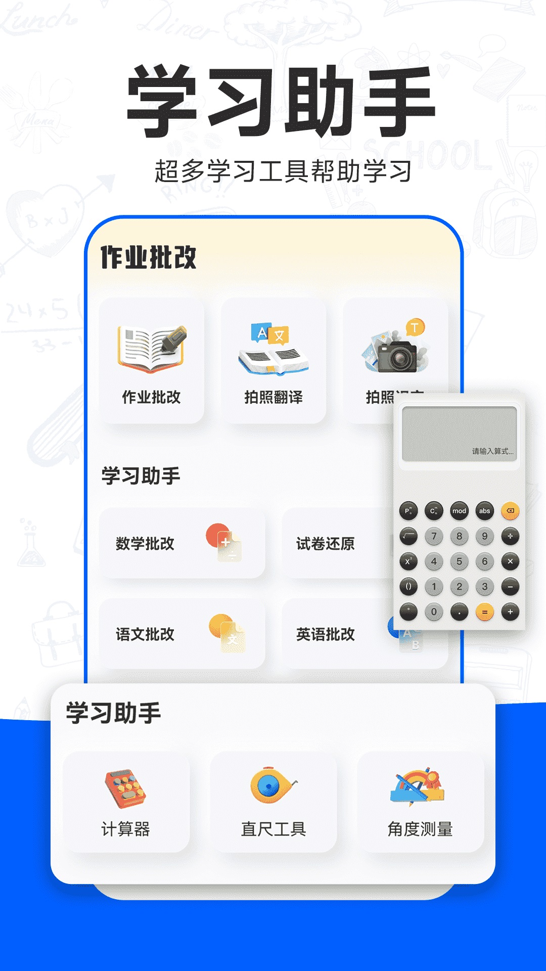 检查作业批改王截图
