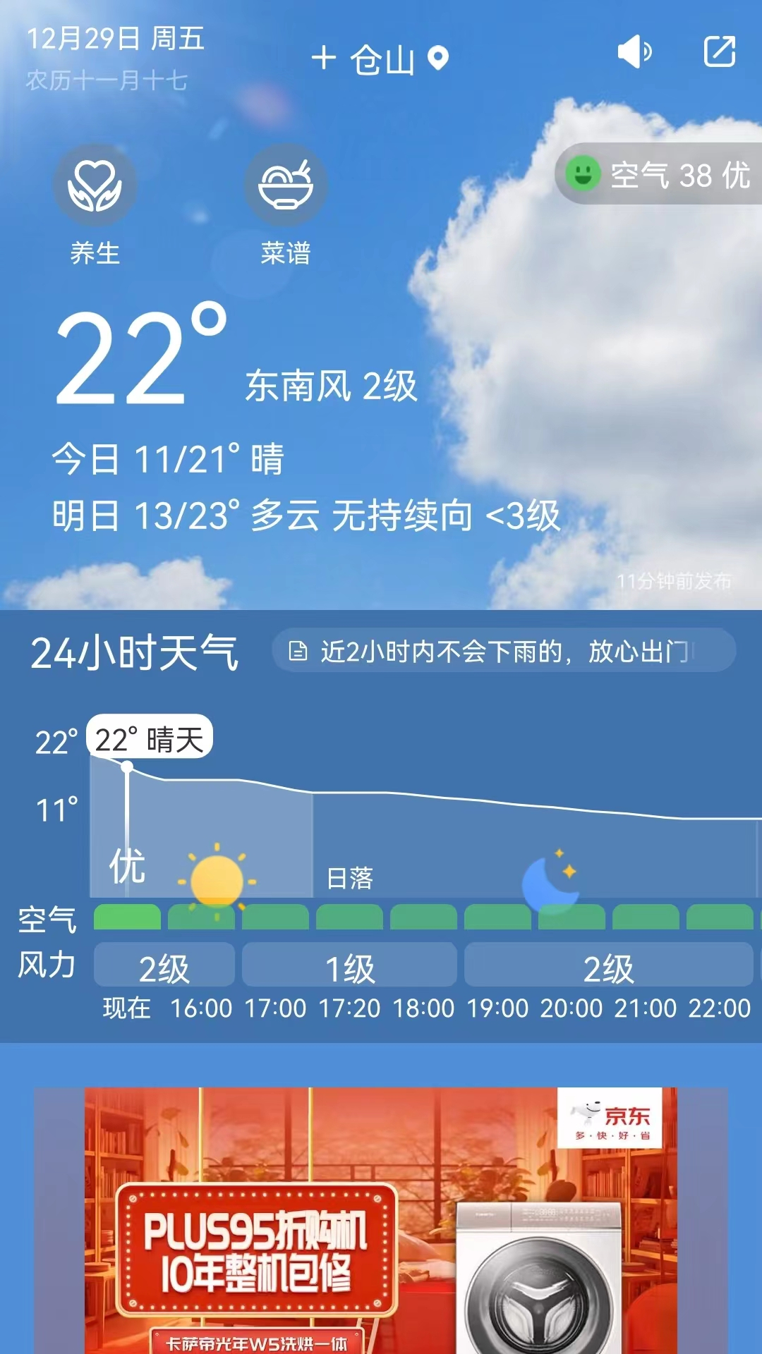 奈斯天气截图