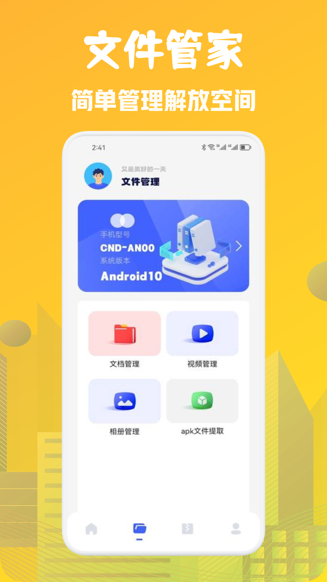 文件传输大师截图