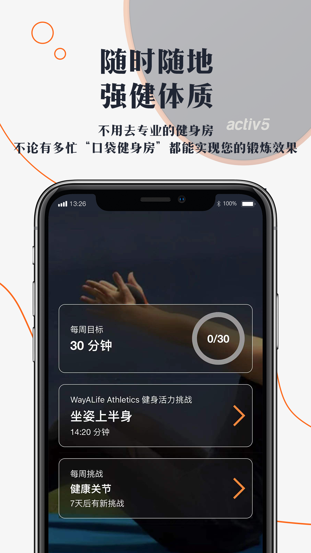 口袋健身房截图