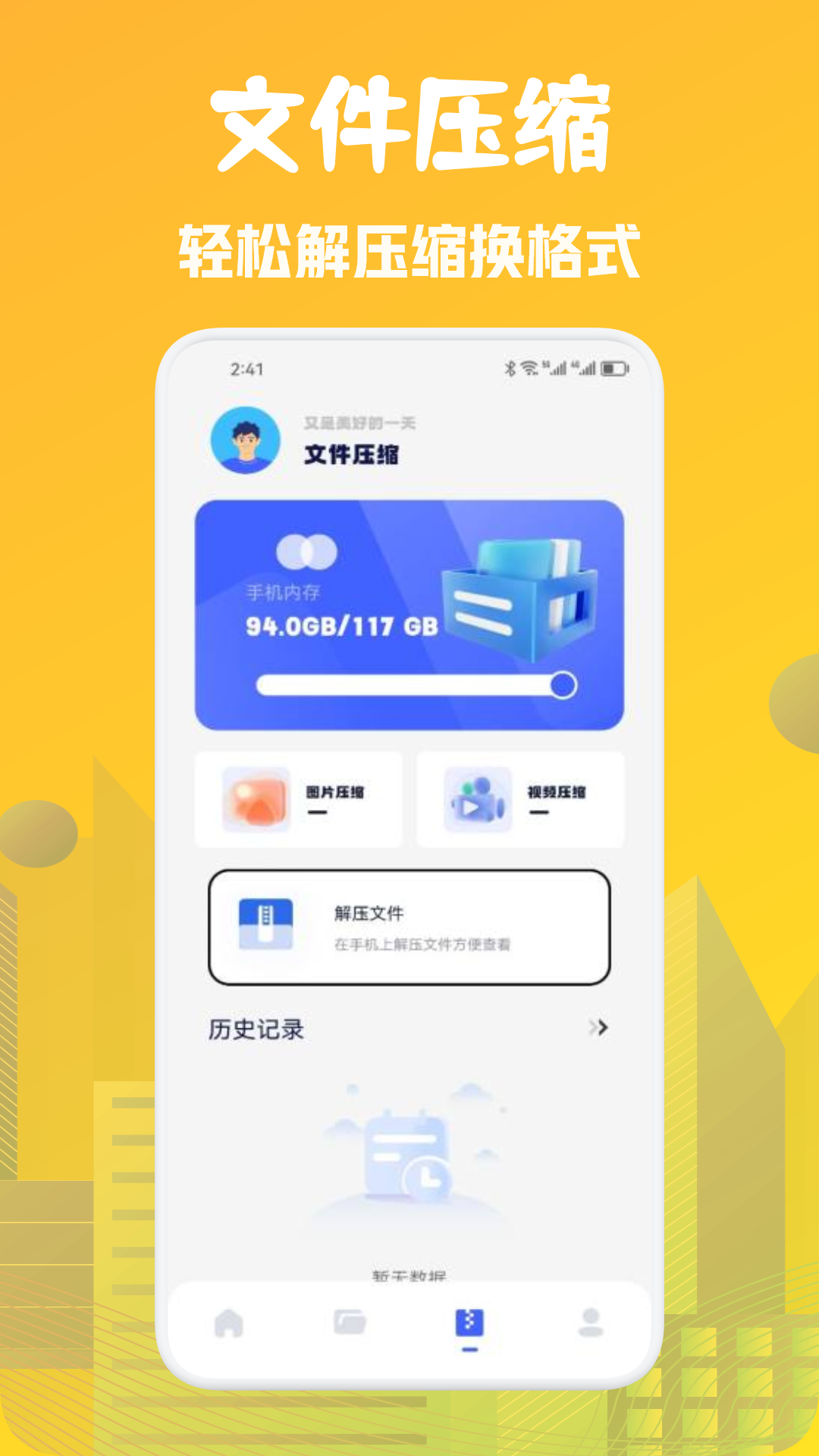 文件传输大师截图