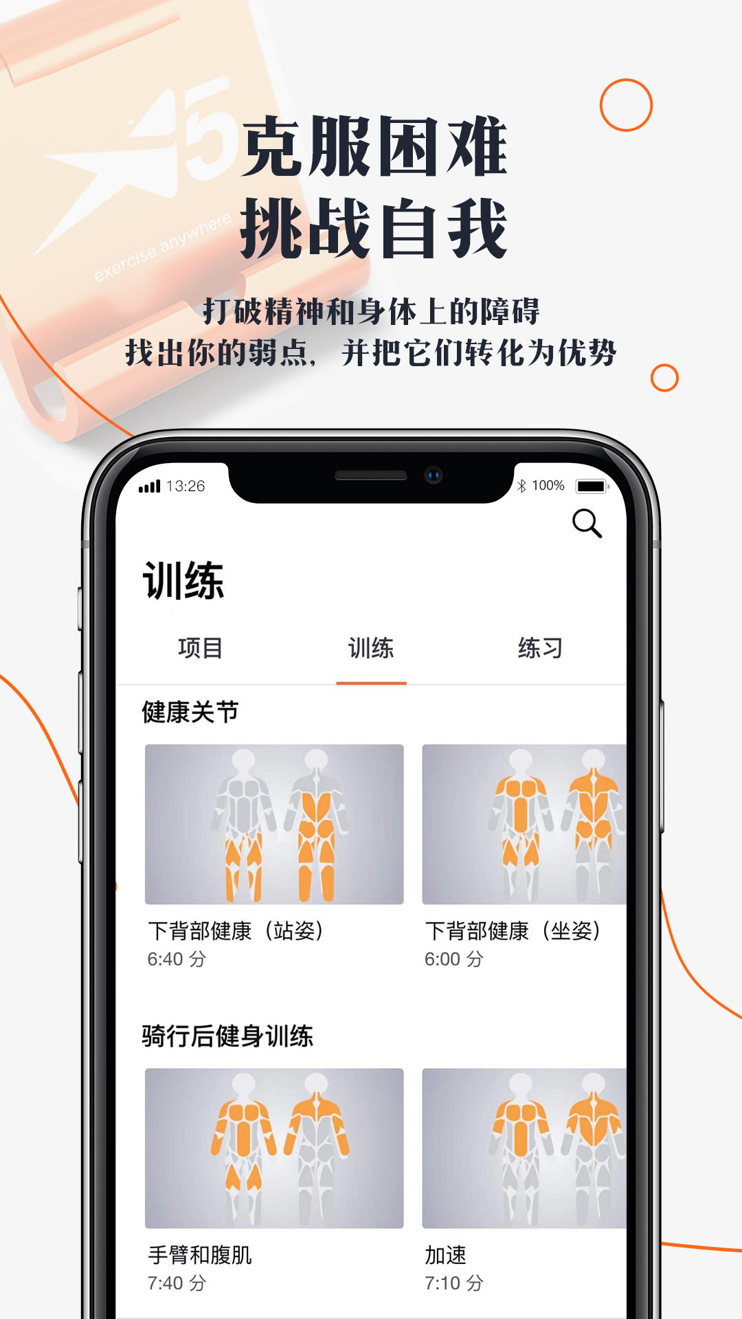 口袋健身房截图