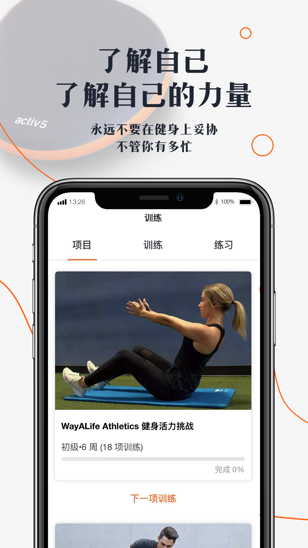 口袋健身房截图