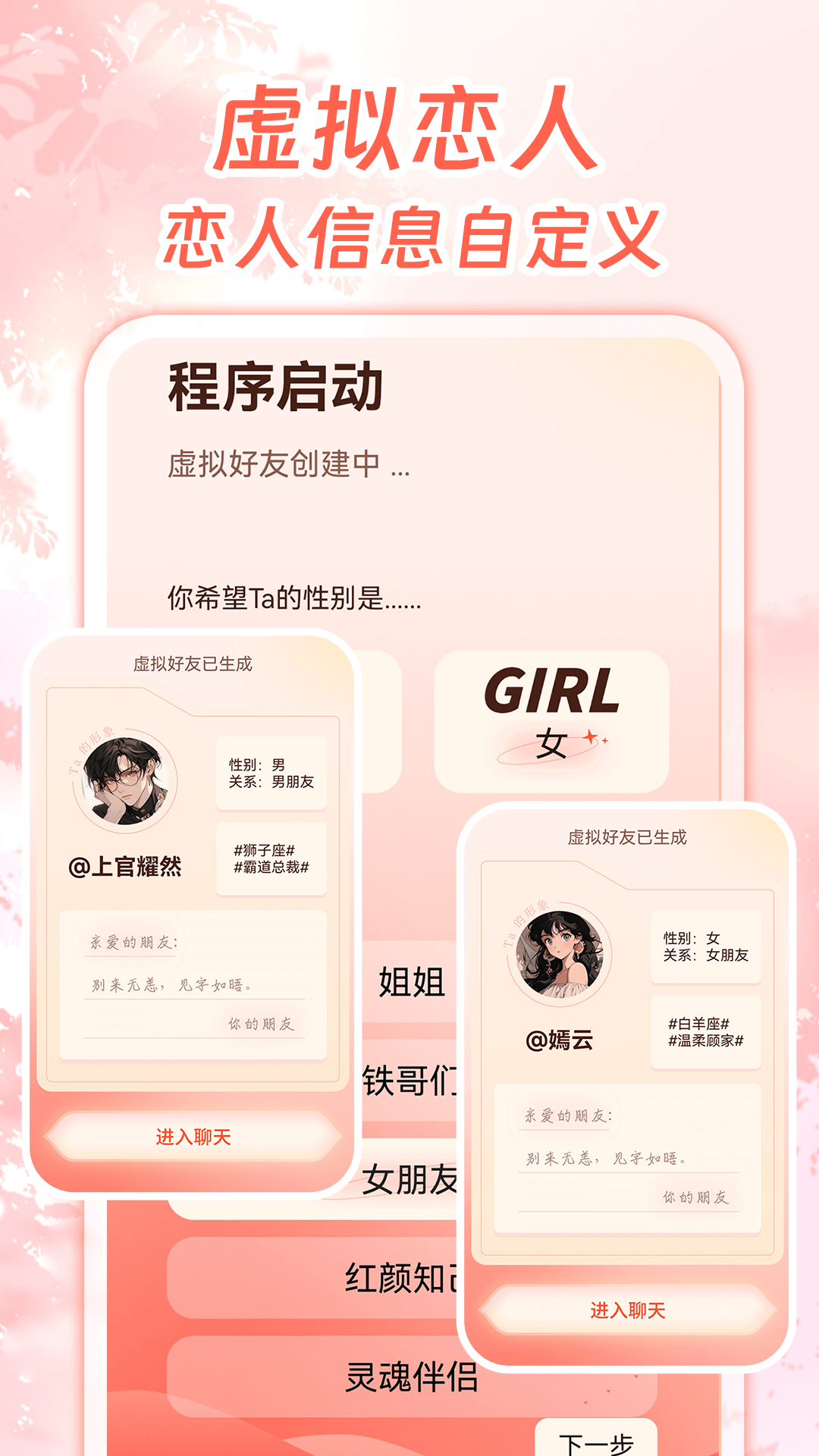 虚拟恋人AI聊天截图