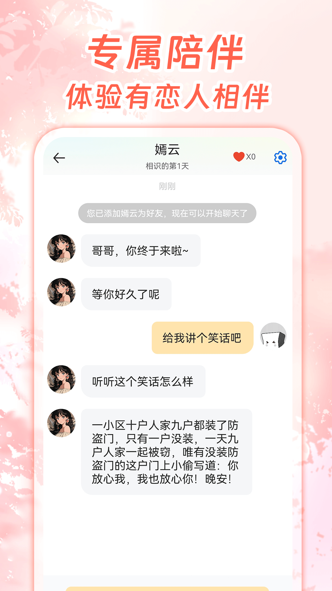虚拟恋人AI聊天截图
