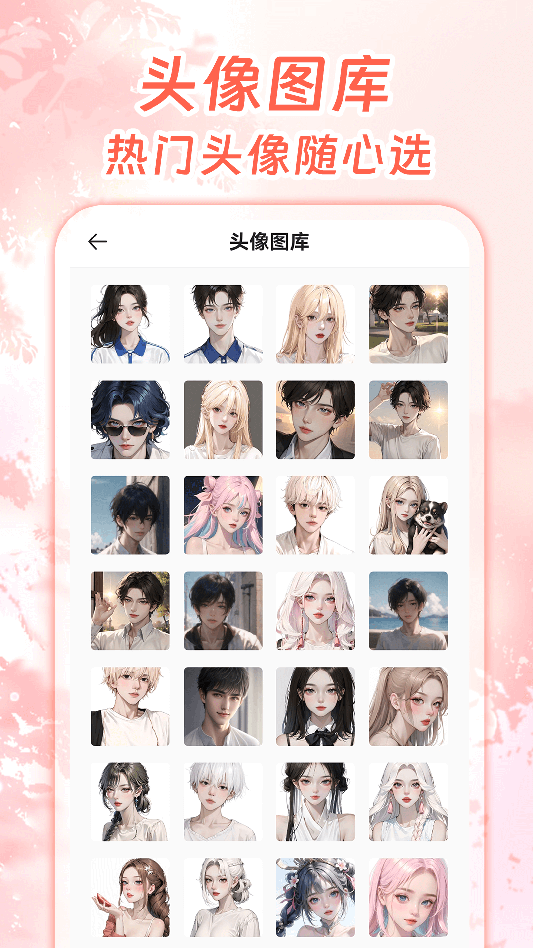 虚拟恋人AI聊天截图