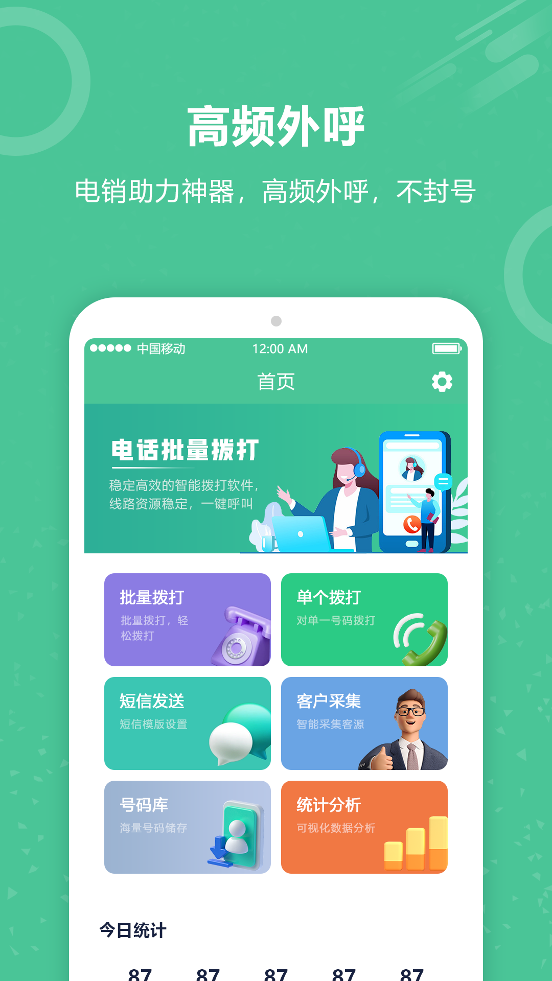 电销软件自动打电话截图