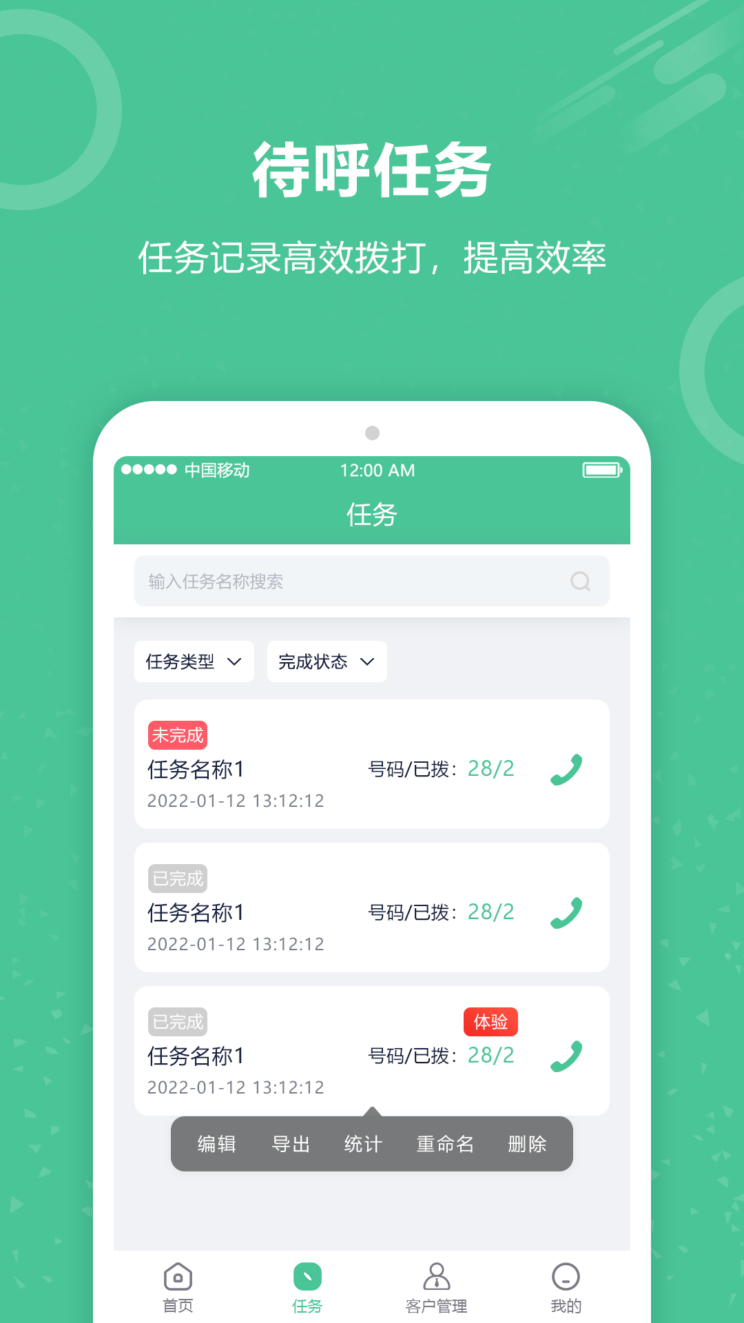 电销软件自动打电话截图