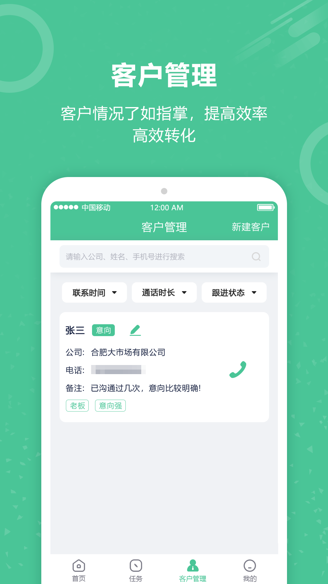电销软件自动打电话截图