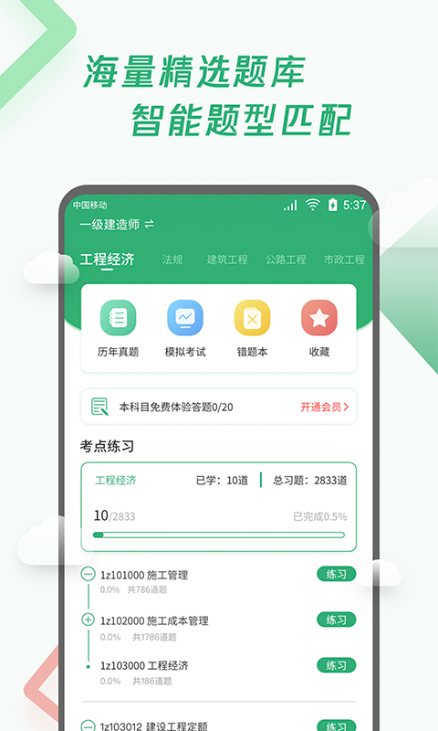 建造师题库宝典截图