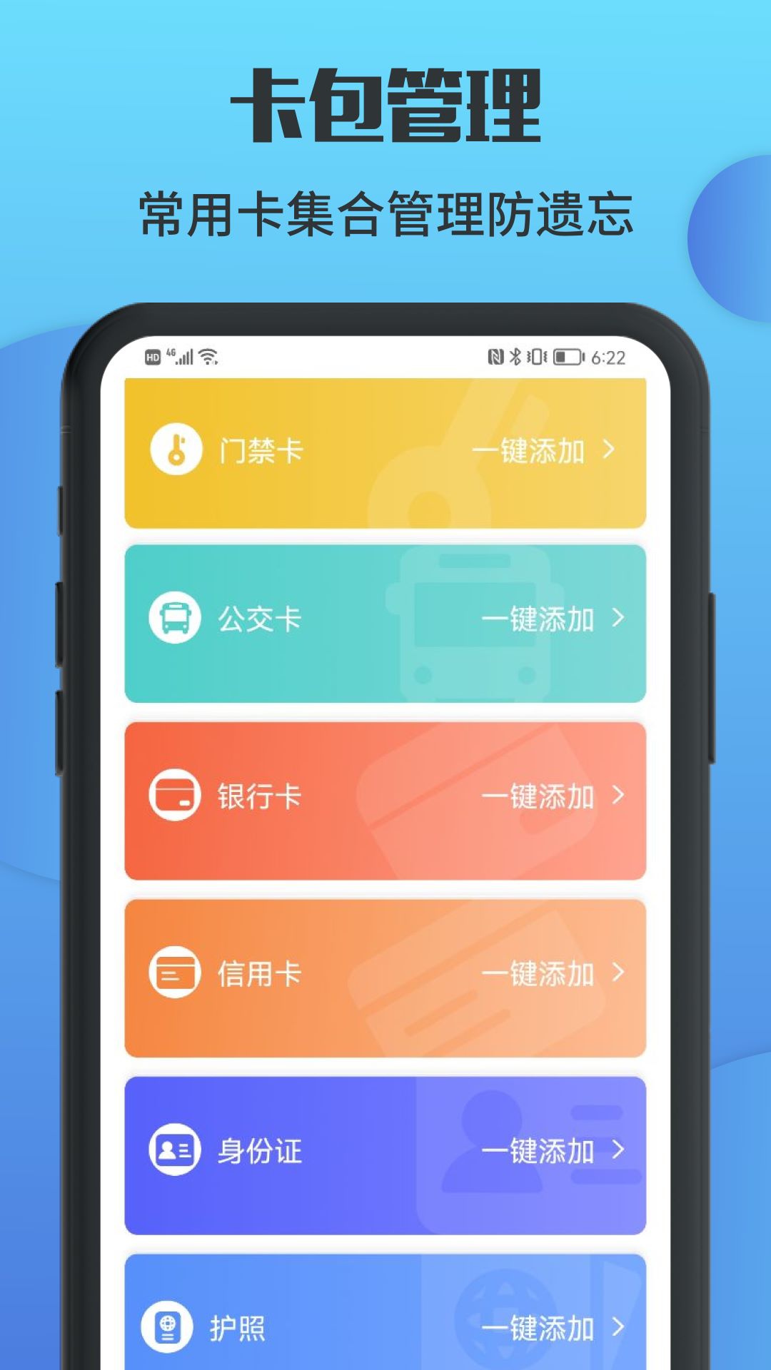 万能锁匙截图
