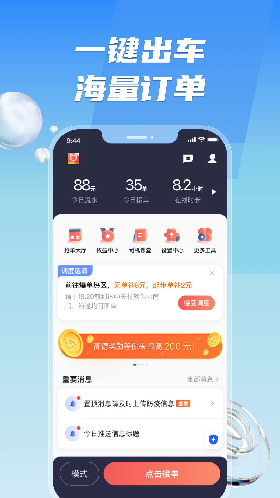 旗妙出行司机端聚合版截图