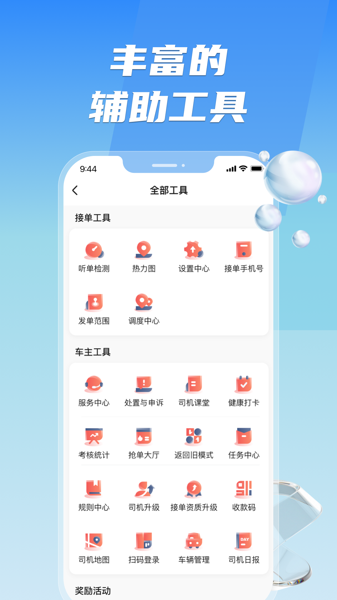 旗妙出行司机端聚合版截图