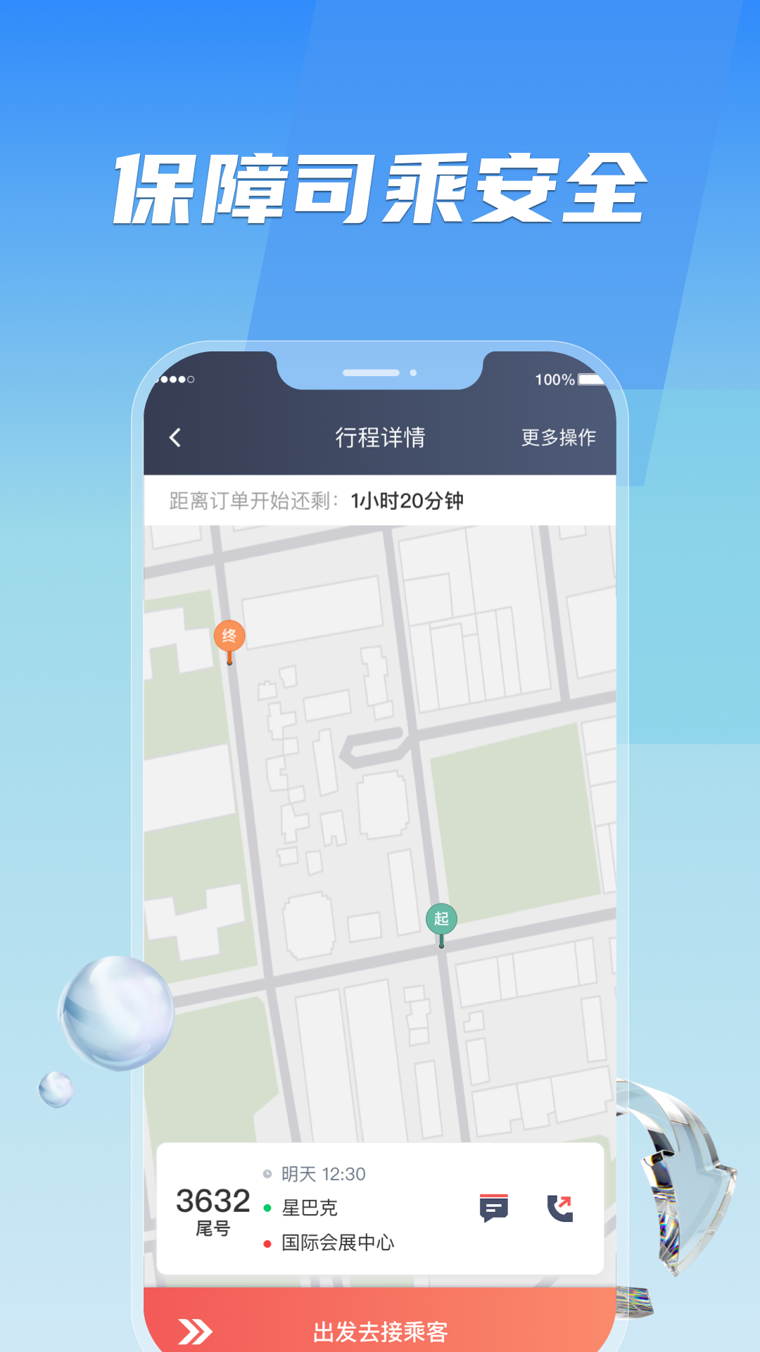 旗妙出行司机端聚合版截图