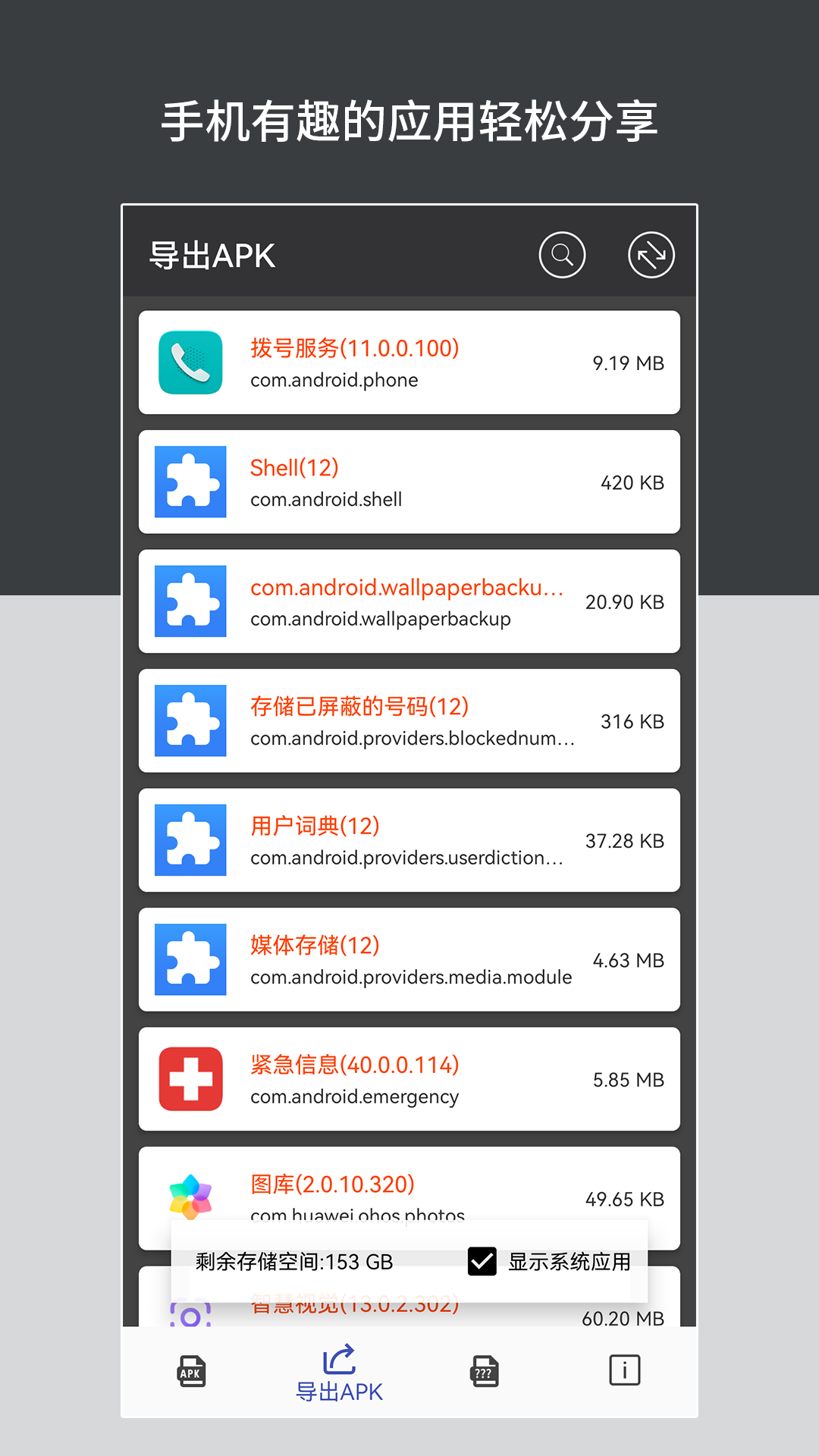 截图
