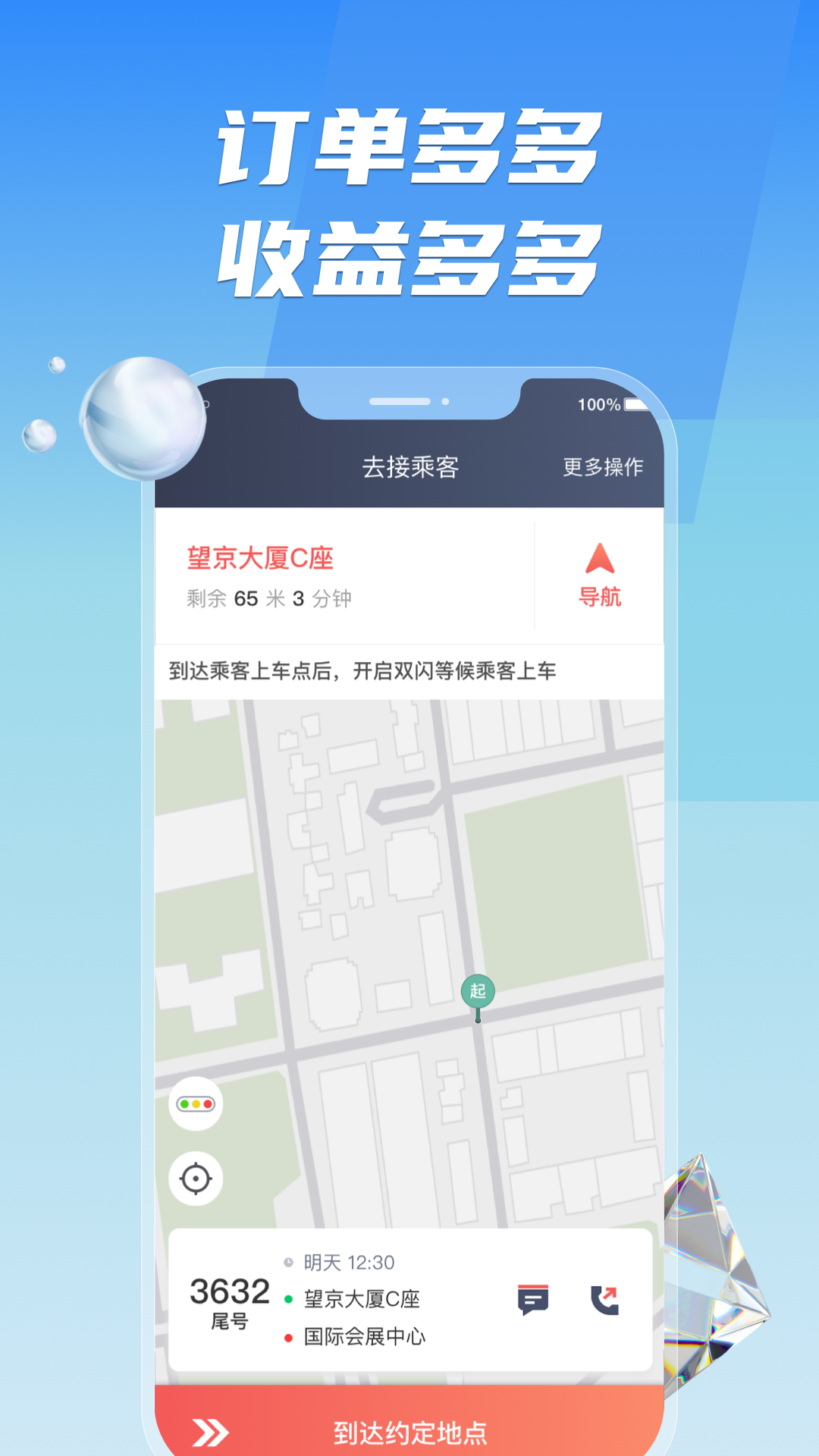 旗妙出行司机端聚合版截图