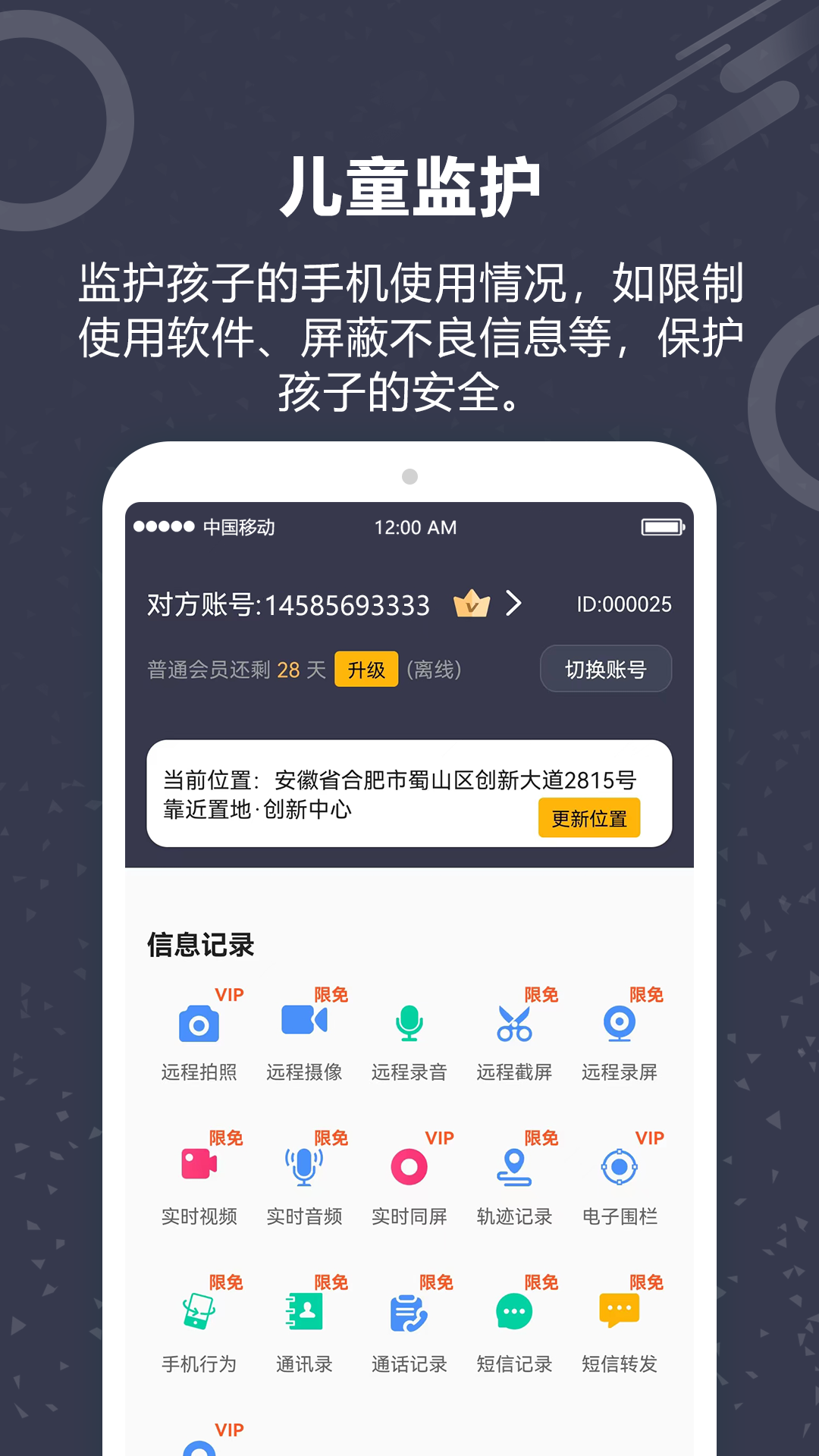 蜂鸟手机定位截图