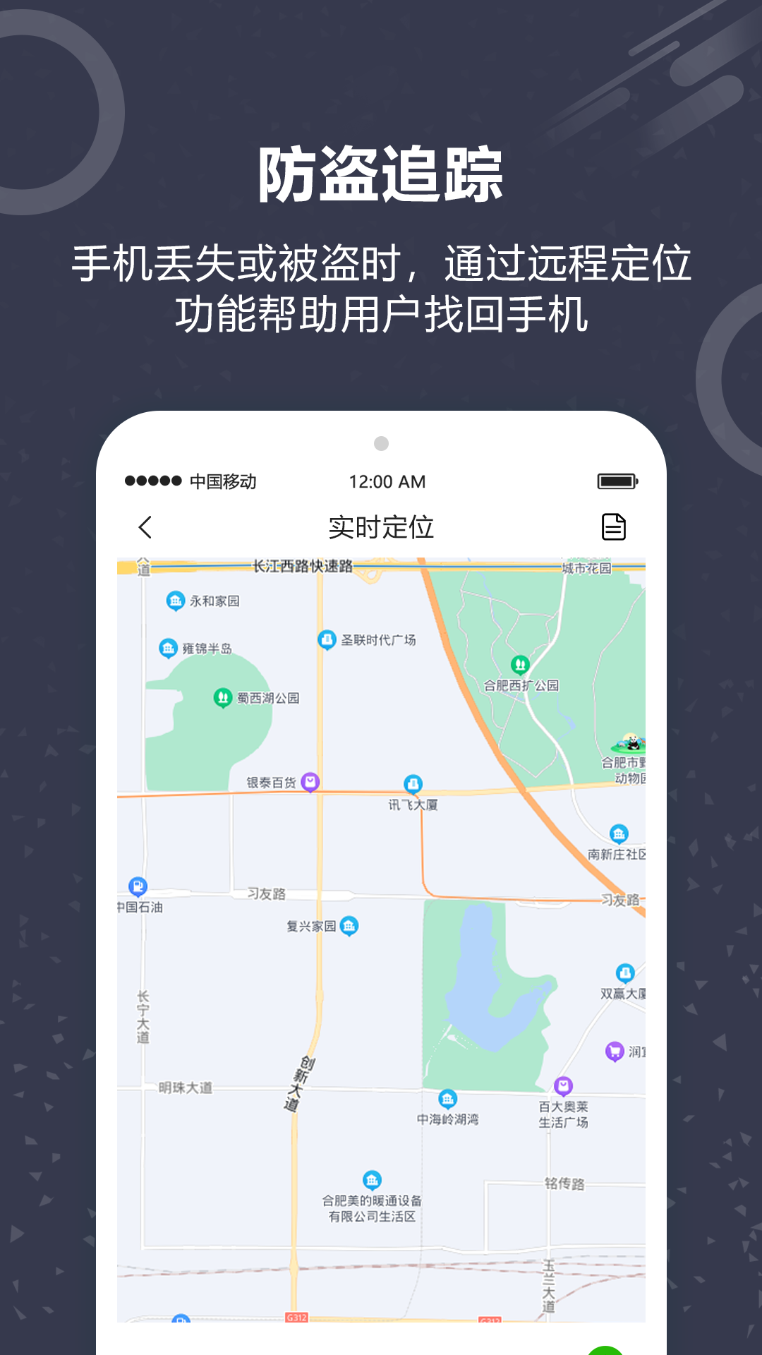 蜂鸟手机定位截图