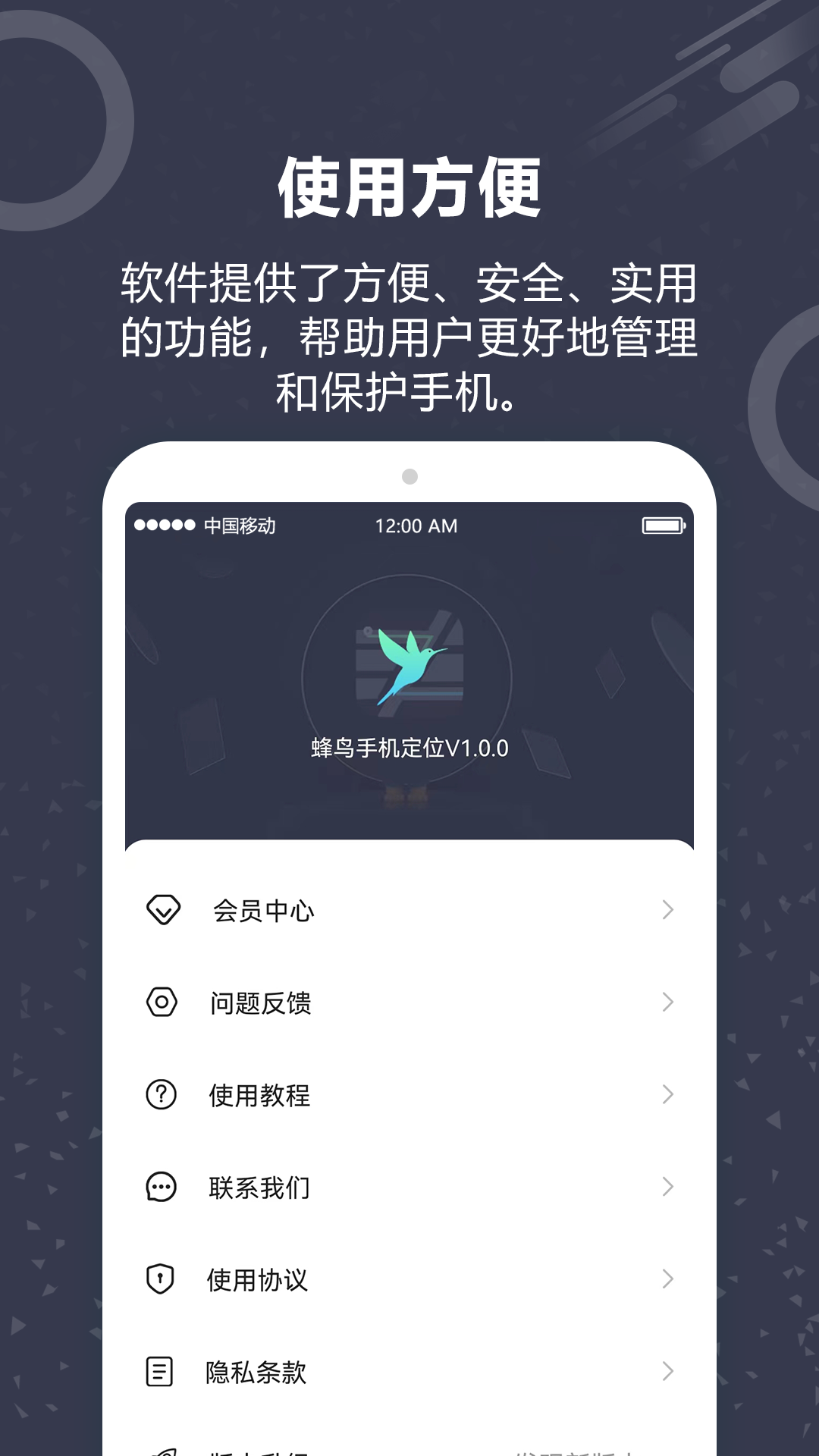 蜂鸟手机定位截图