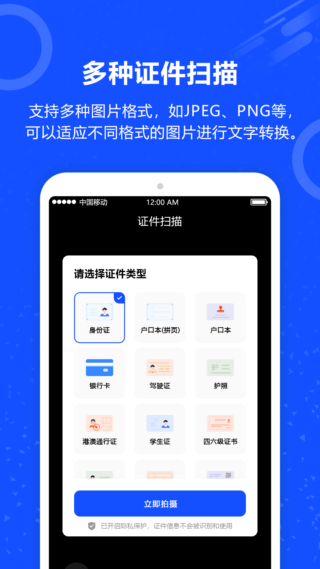 图片转文字截图