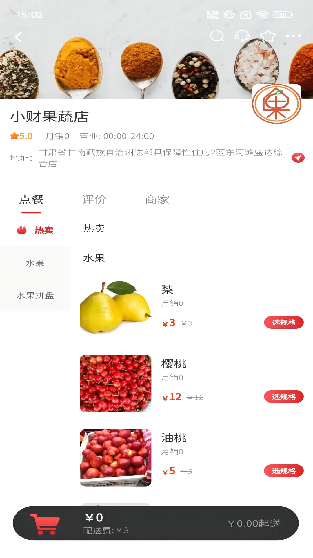俄界外卖截图