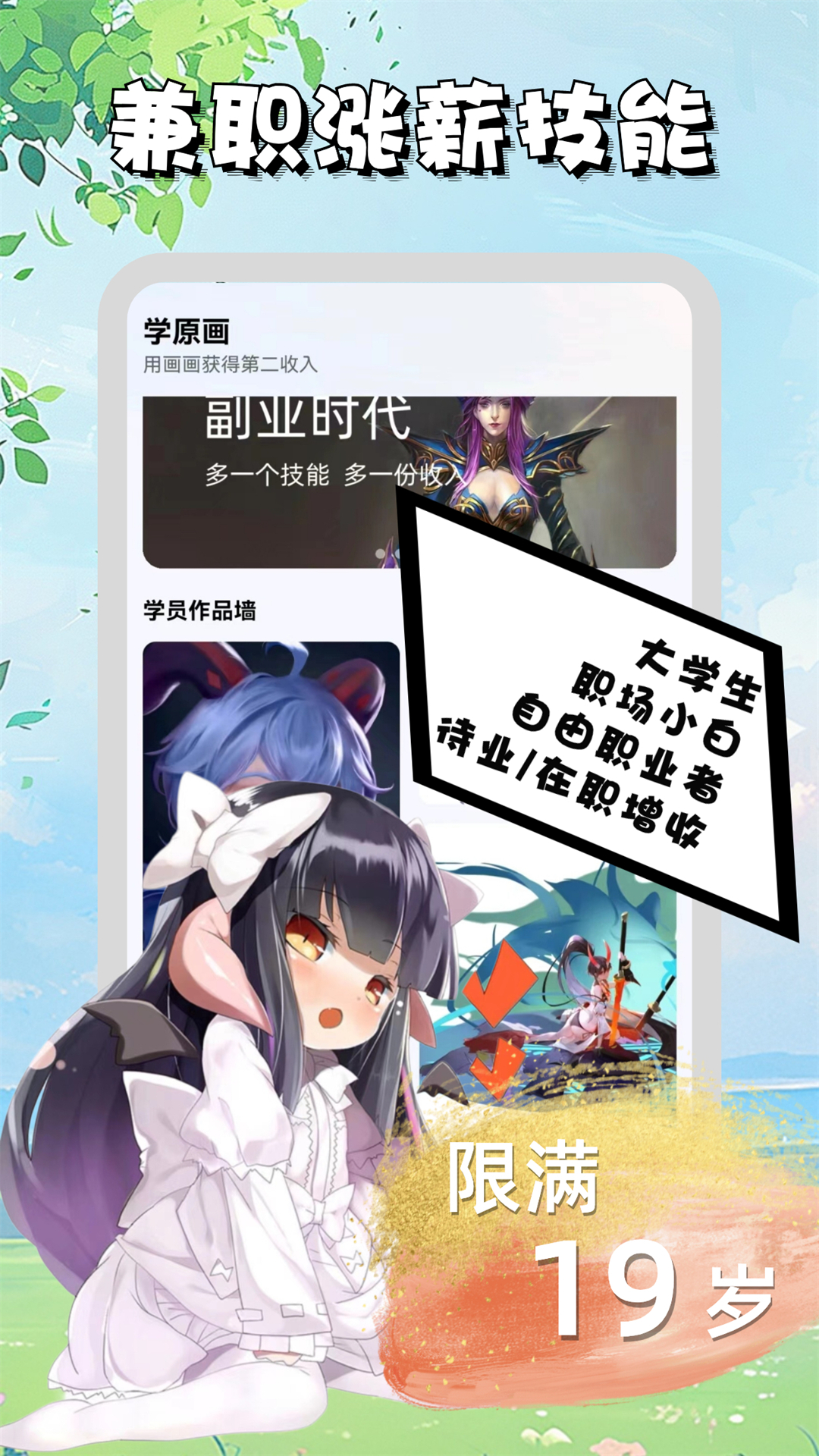 菜鸟学原画边学边兼职截图
