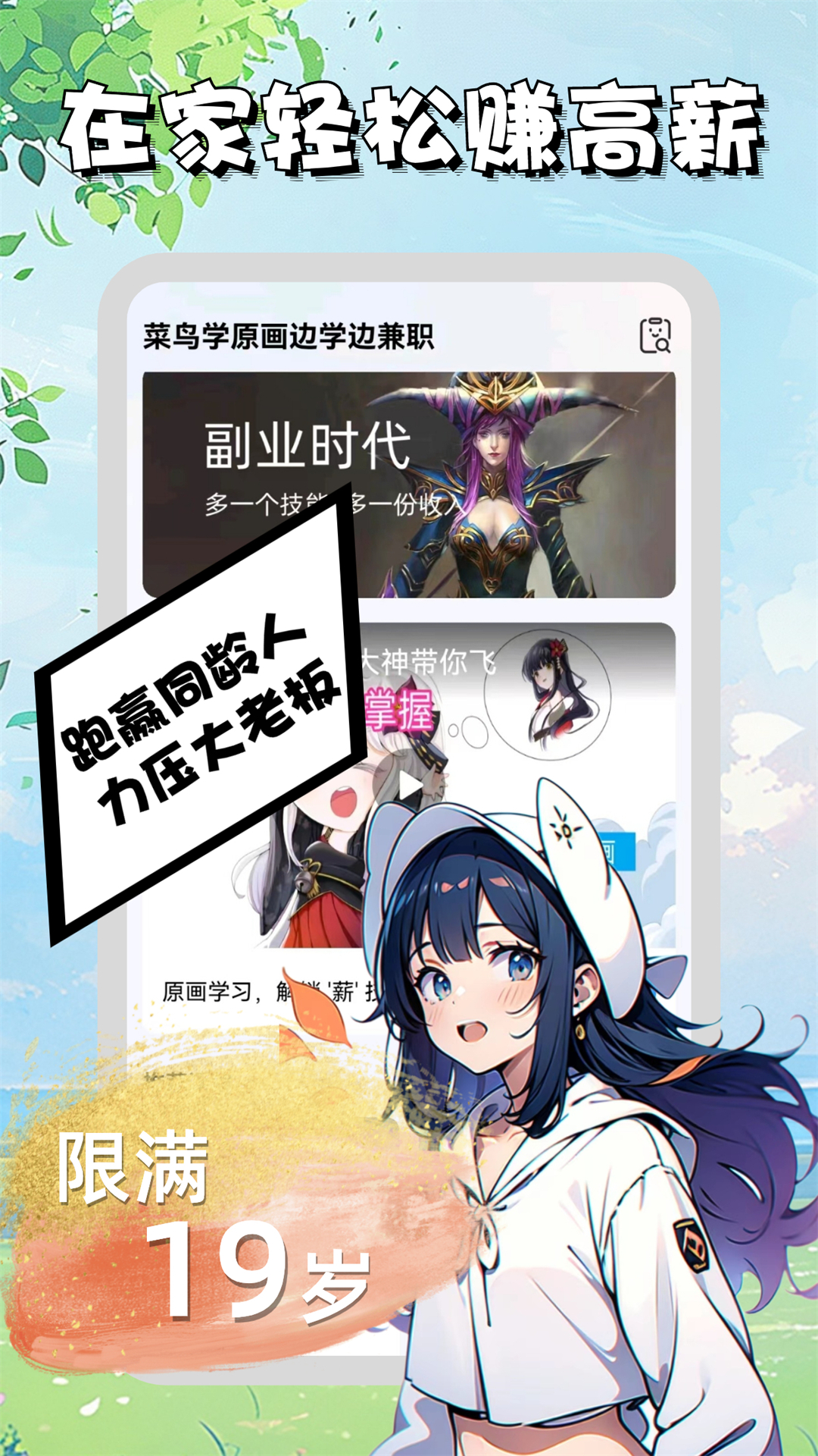 菜鸟学原画边学边兼职截图
