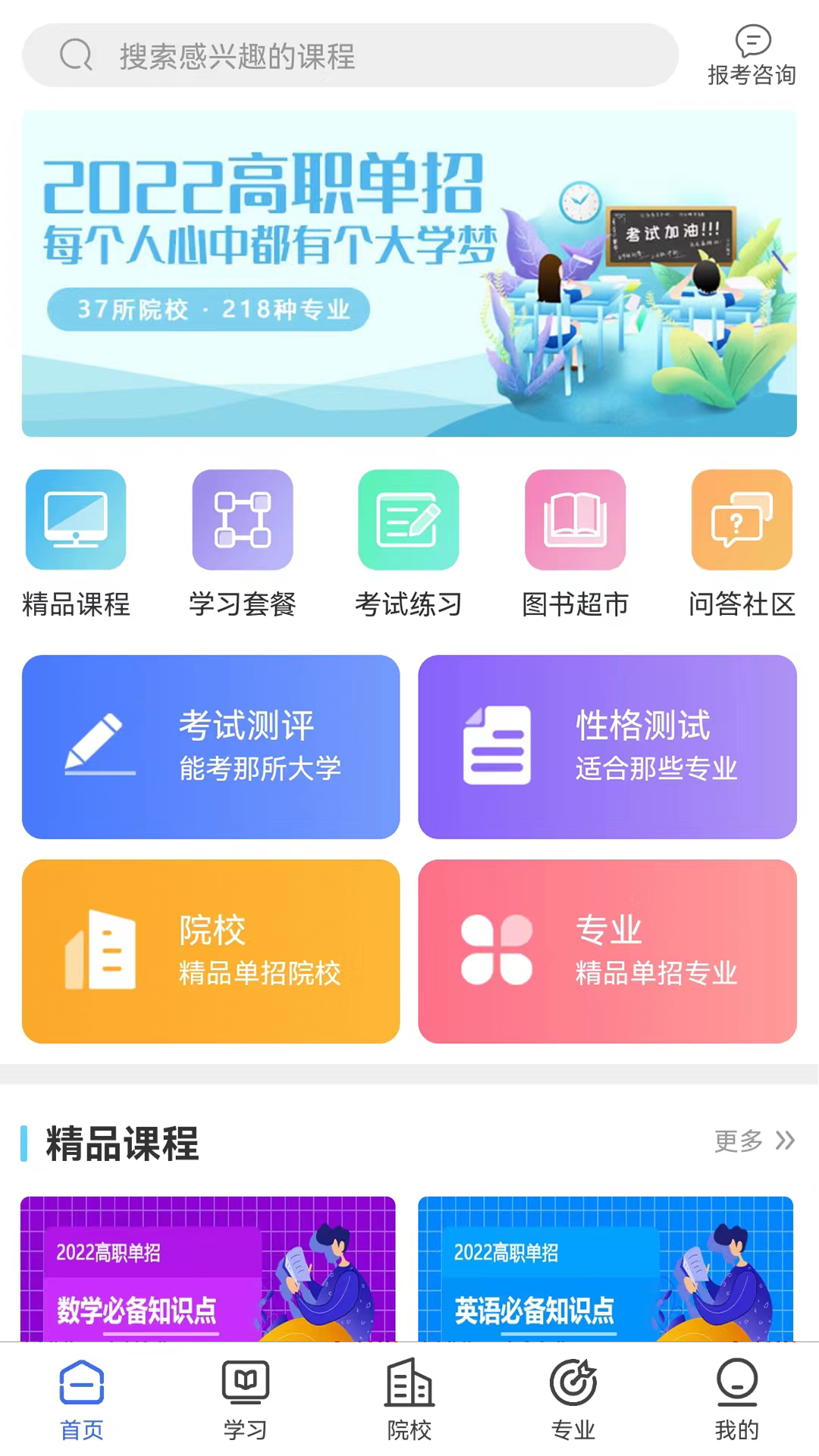 单招考试宝典截图