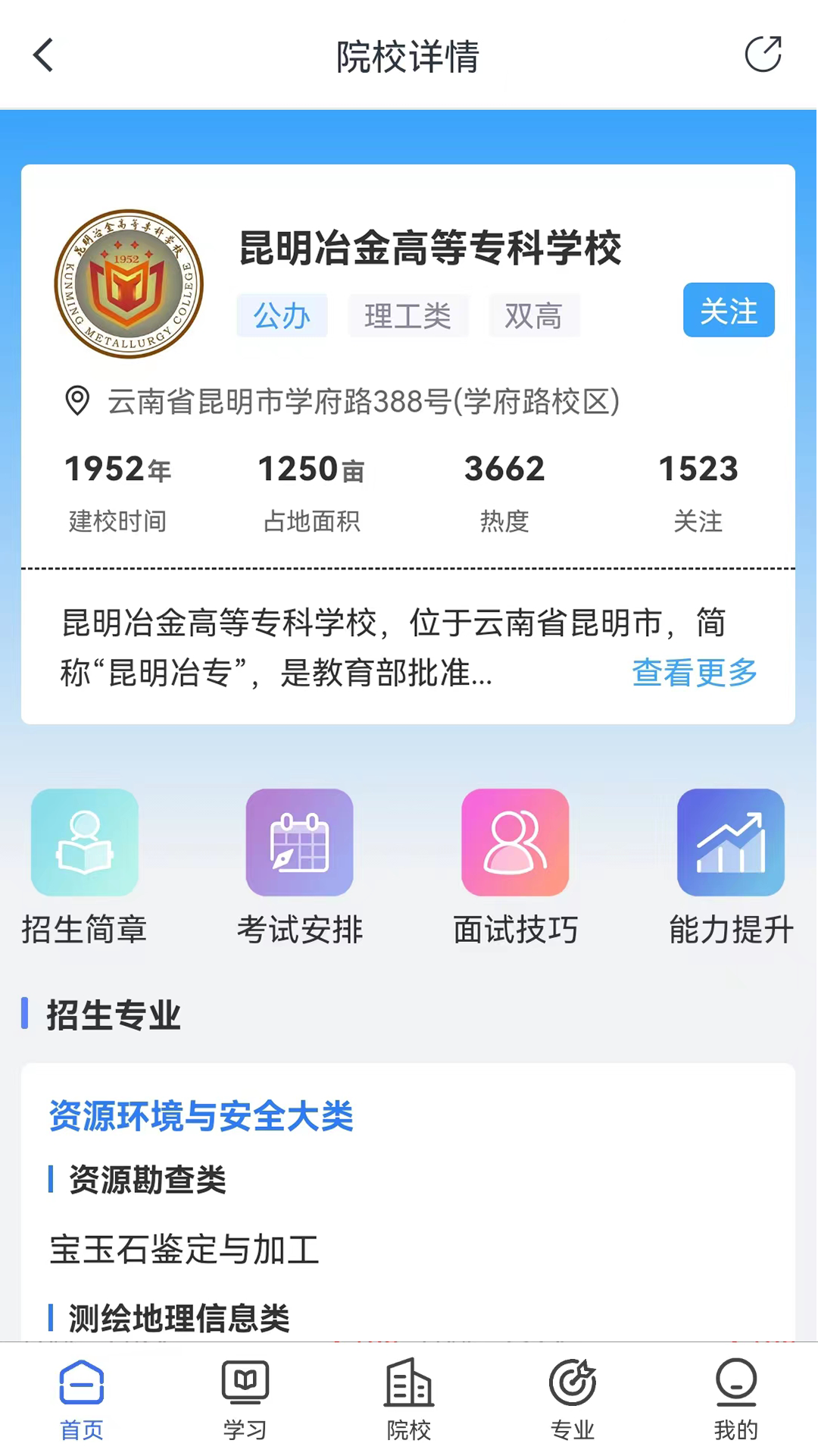 单招考试宝典截图