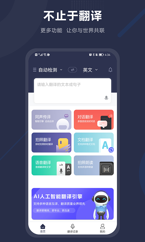 同声翻译截图