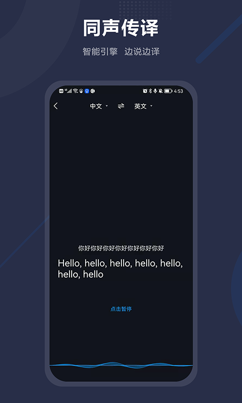 同声翻译截图