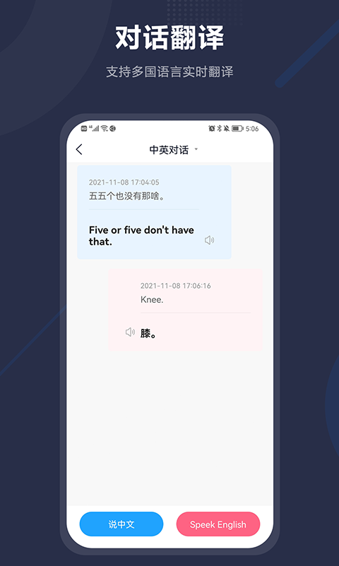 同声翻译截图