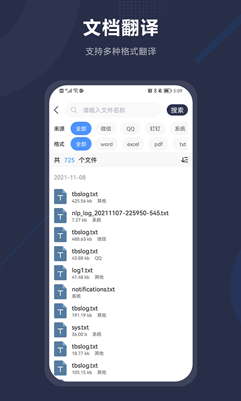 同声翻译截图