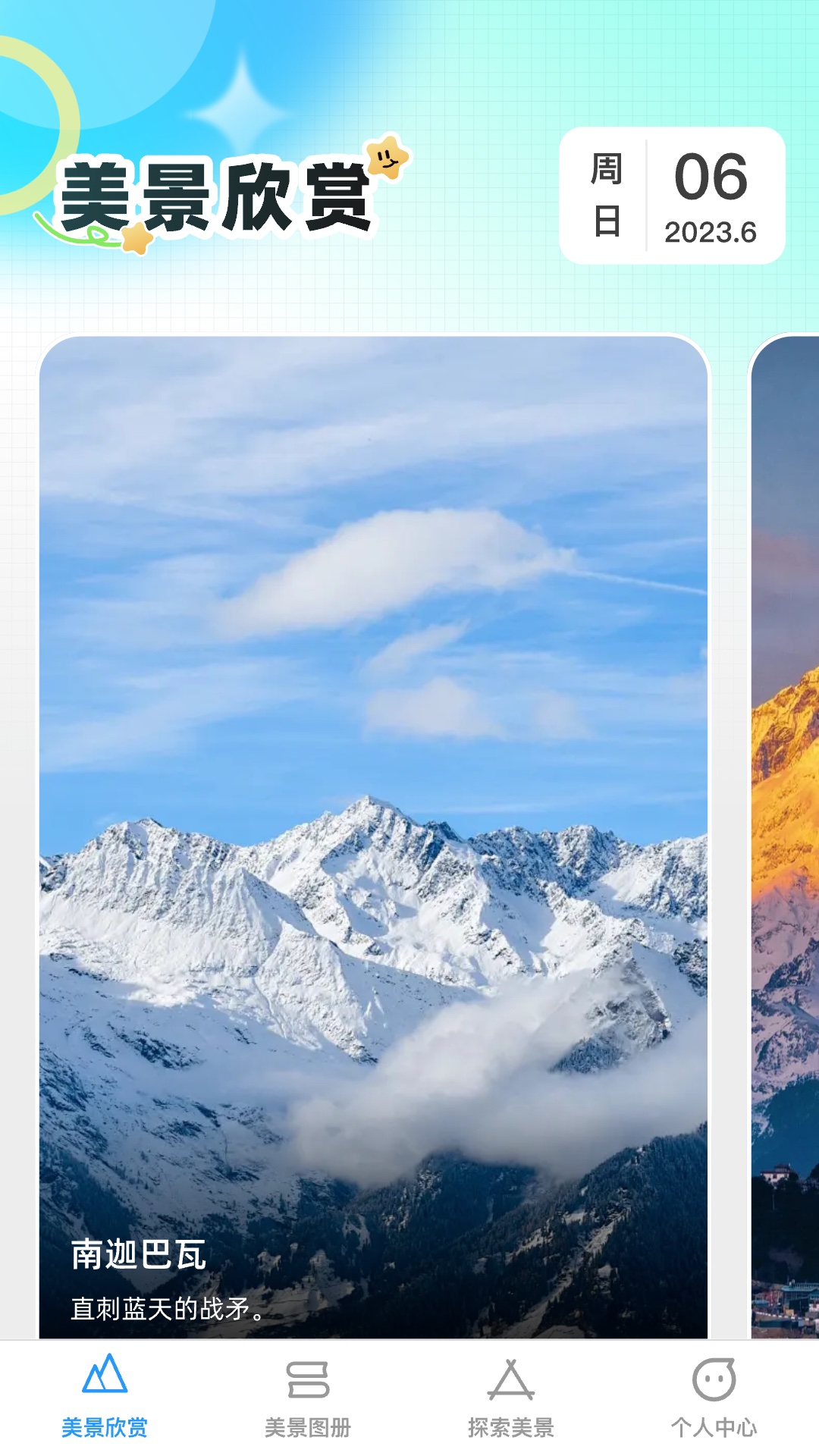 口袋美景多截图