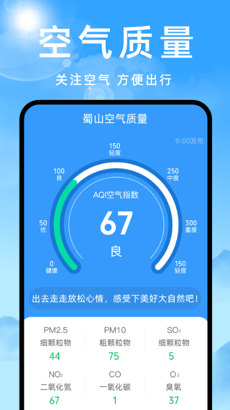 天气预报灵截图