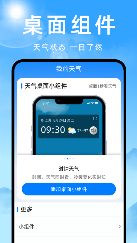 天气预报灵截图