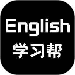 英语学习帮